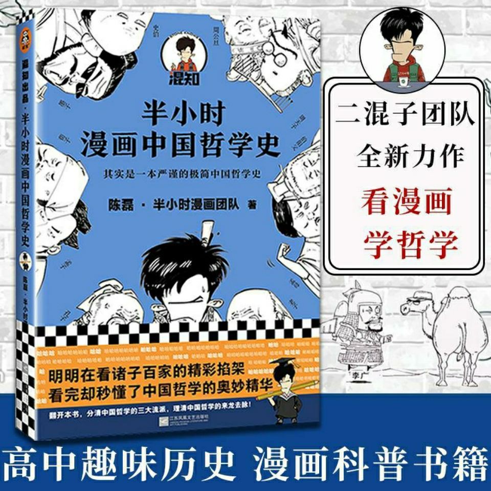 半小時漫畫中國哲學史陳磊二混子系列趣味歷史半小時漫畫宋詞2 蝦皮購物