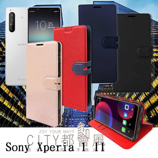 威力家 都會風 Sony Xperia 1 II 4G/Xperia 1 III 5G 插卡立架磁力手機皮套 有吊飾孔