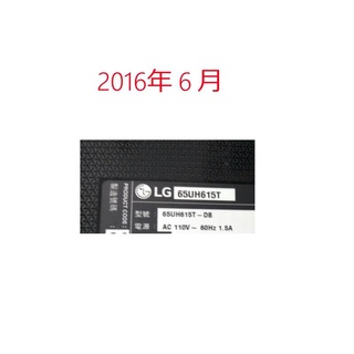 【尚敏】全新 2022年 LG 65UH615T 65UF680T LED電視燈條 直接安裝 (LG燈珠版本)