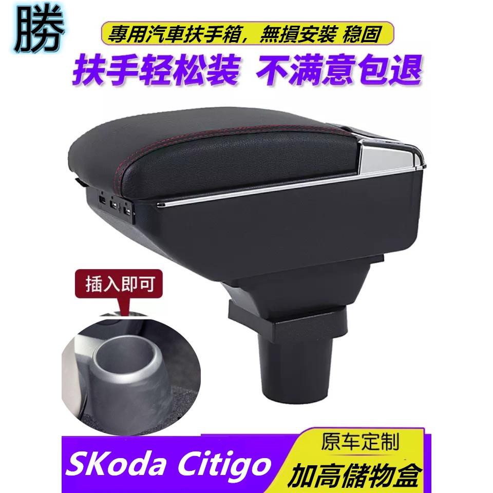 💨桃園發貨💨適用於福斯 VW UP / 斯柯達 Skoda Citigo 中央扶手箱 儲物箱USB充電款插入式扶