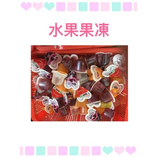 古早味水果果凍營養水果