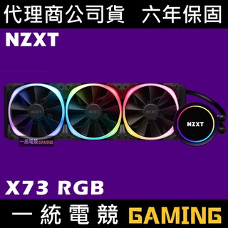 一統電競 恩傑nzxt 海妖皇液晶kraken Z73 液態水冷散熱器一體式水冷360mm 6年保固 蝦皮購物