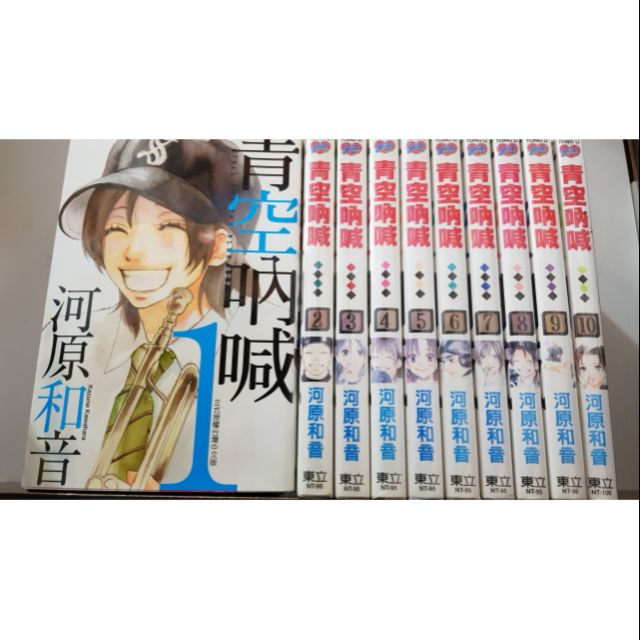 河原和音 青空吶喊1 10 無釘章 蝦皮購物