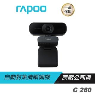RAPOO雷柏 C260 網路視訊攝影機 高清自動對焦/超廣角/雙重降噪麥克風/360°旋轉鏡頭/可調節式矽膠底座
