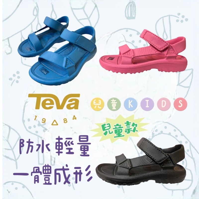 TEVA 兒童涼鞋 HURRICANE DRIFT 輕量 防水一體成型 水陸 雨鞋 水星童鞋 TV28