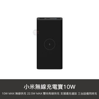 小米 10W 30W 無線充電寶 無線充 行動電源 10000安培