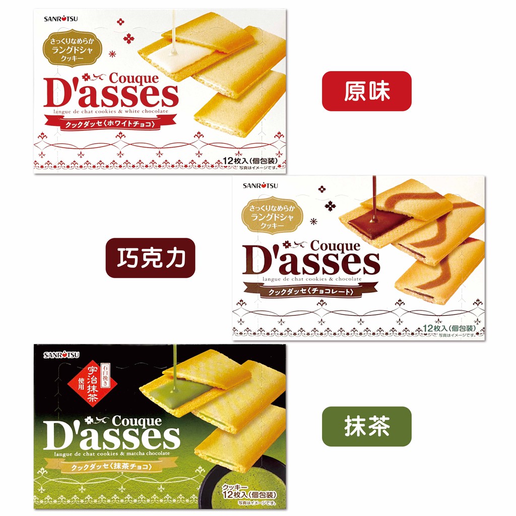 日本 三立 D'ASSES 薄燒夾心餅（抹茶84g／原味90g／巧克力92g）餅乾 薄餅