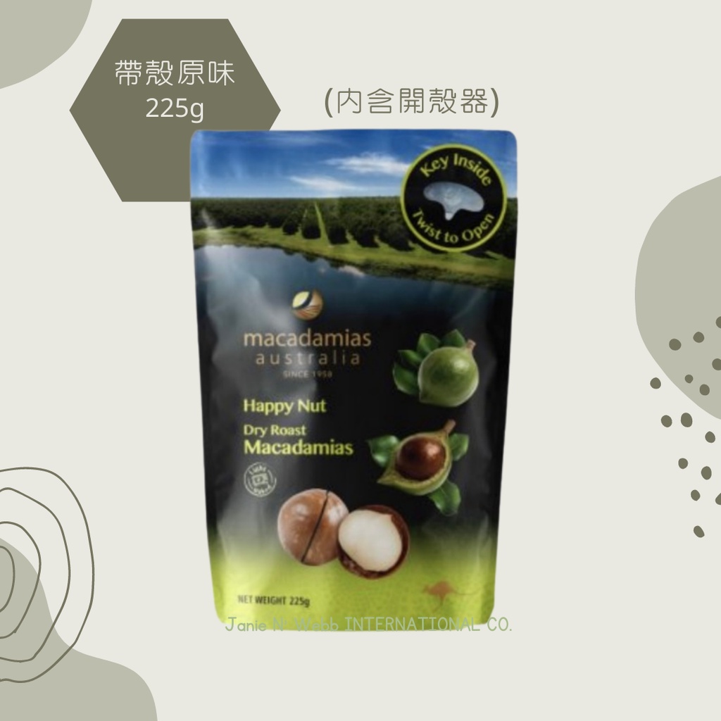 澳洲新鮮夏威夷豆 帶殼原味 225g MACADAMIAS AUSTRALIA（澳洲原裝進口）火山豆