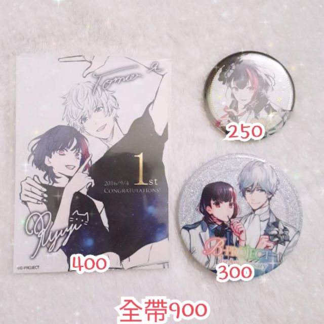 B Project Brilliant Party 方形一周年徽章特典北門龍持悠太暉龍廣遙日明謙 蝦皮購物