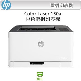 快印通 HP M150 m150a M150NW 彩色雷射印表機 印表機維修服務