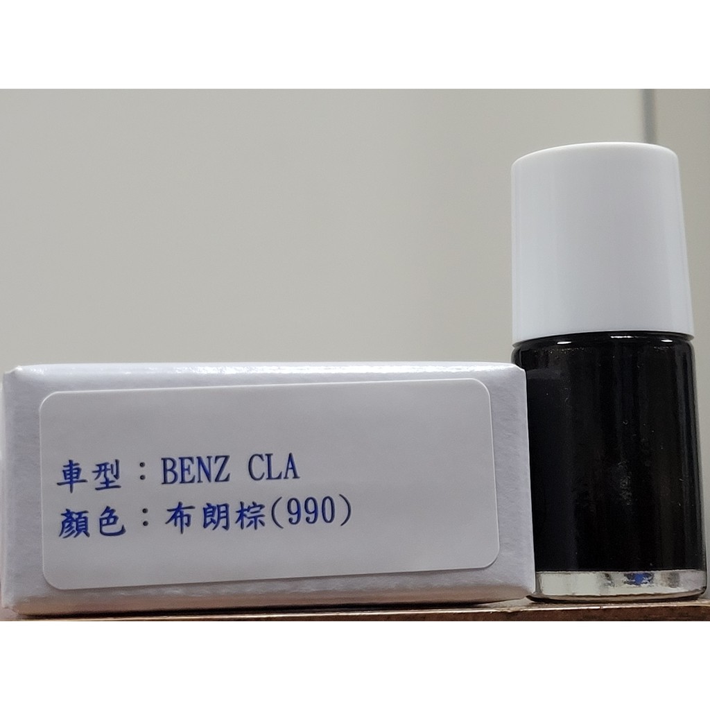 ＜名晟鈑烤＞艾仕得(杜邦)Cromax 原廠配方點漆筆.補漆筆 BENZ CLA　顏色：布朗棕(990)