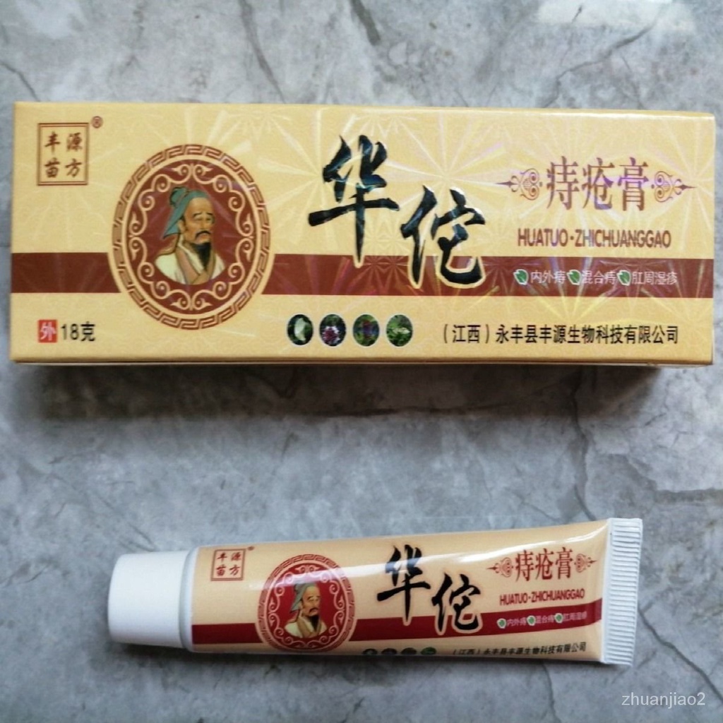 痔瘡膏 Ptt與dcard推薦網拍商品 2021年12月 飛比價格