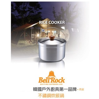 韓國 Bell'Rock 不鏽鋼 煮飯鍋 適合3~4人 附收納袋 露營 登山 野餐 野營 野炊