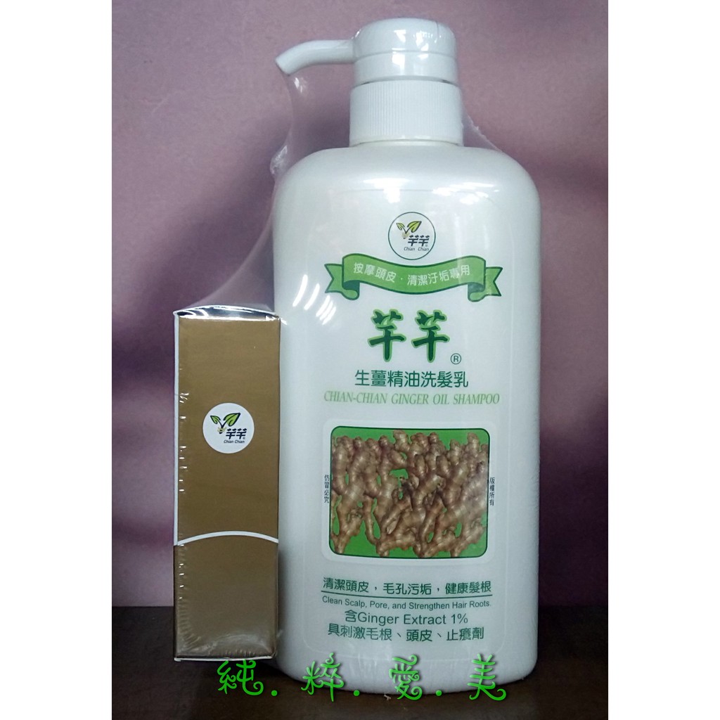 純 粹 愛 美 芊芊生薑精油洗髮乳750ml 農特產滿1500元宅配免運費 蝦皮購物