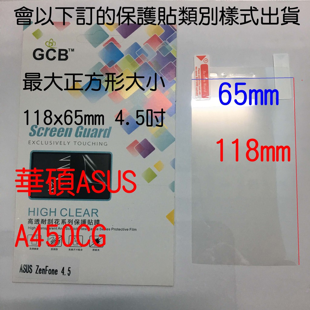 可自行裁合適大小 適用於ASUS ZenFone 4 A450CG 118x65mm 4.5吋磨砂膜霧面螢幕手機保護貼