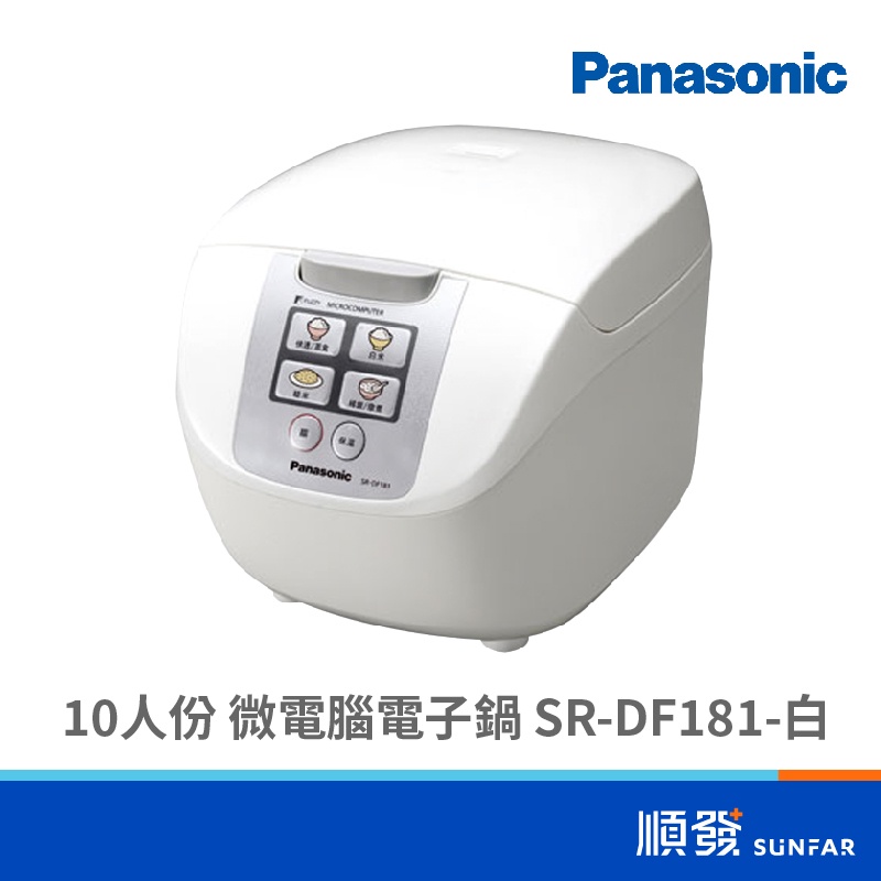 Panasonic 國際牌 SR-DF181 10人份 微電腦 電子鍋 110V 白 不沾黏黑鍋 公司貨