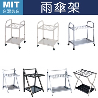 雨傘架 折疊式 25孔 收納 雨傘 傘架折疊 傘架 摺疊雨傘架 雨傘收納架 25人份 黑色 烤漆 20人份 傘桶
