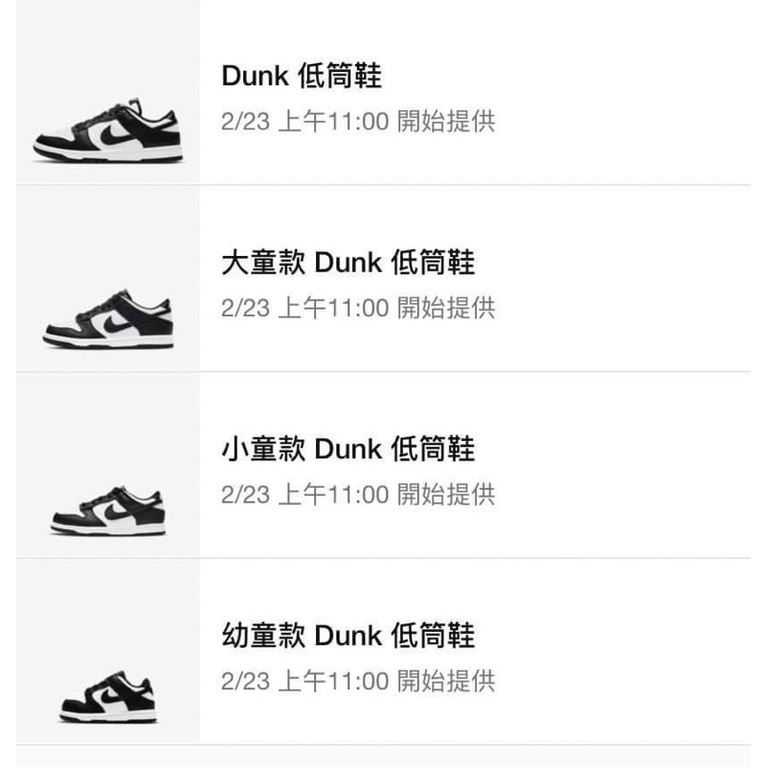 全新 NIKE DUNK LOW 黑白 低筒 熊貓 童鞋 小童 PS CW1588-100 現貨 臺灣