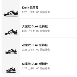 全新 NIKE DUNK LOW 黑白 低筒 熊貓 童鞋 小童 PS CW1588-100 現貨 臺灣