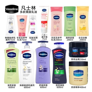 凡士林 VASELINE 全效滋養身體潤膚 多款乳液 200 600ml 燕麥 無香 蘆薈 男士 美甲 護手霜 15款