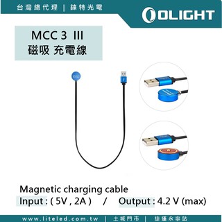【錸特光電】OLIGHT MCC 3 磁吸USB充電線2A快充 Baton Pro,S1R,Seeker 2,M2R武士