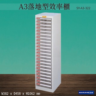【台灣製造-大富】SY-A3-322 A3落地型效率櫃 收納櫃 置物櫃 文件櫃 公文櫃 直立櫃 辦公收納