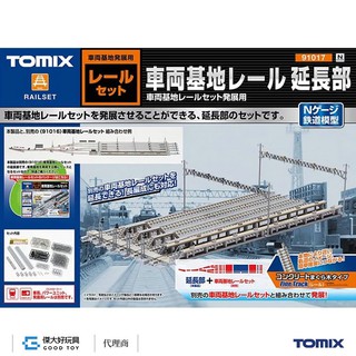 TOMIX 91017 軌道組 車輛基地軌道 (延長部)