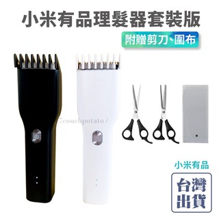 現貨【臺灣公司貨】映趣 ENCHEN 小米有品理髮器 贈剪刀圍布 剪髮 理髮機 剃毛器 剃毛刀 理髮器 剪髮器 剃髮刀