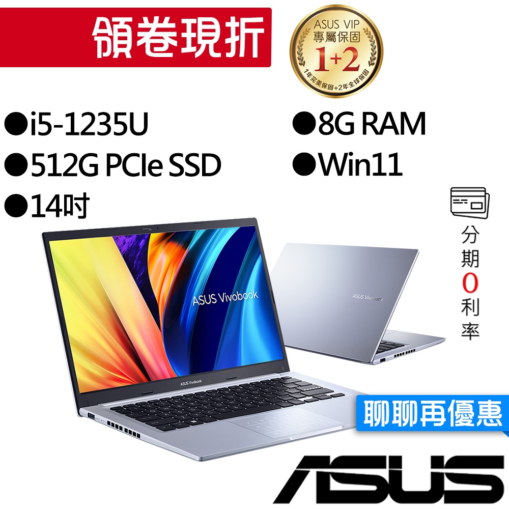 ASUS華碩 X1402ZA-0031S1235U i5 14吋 文書筆電