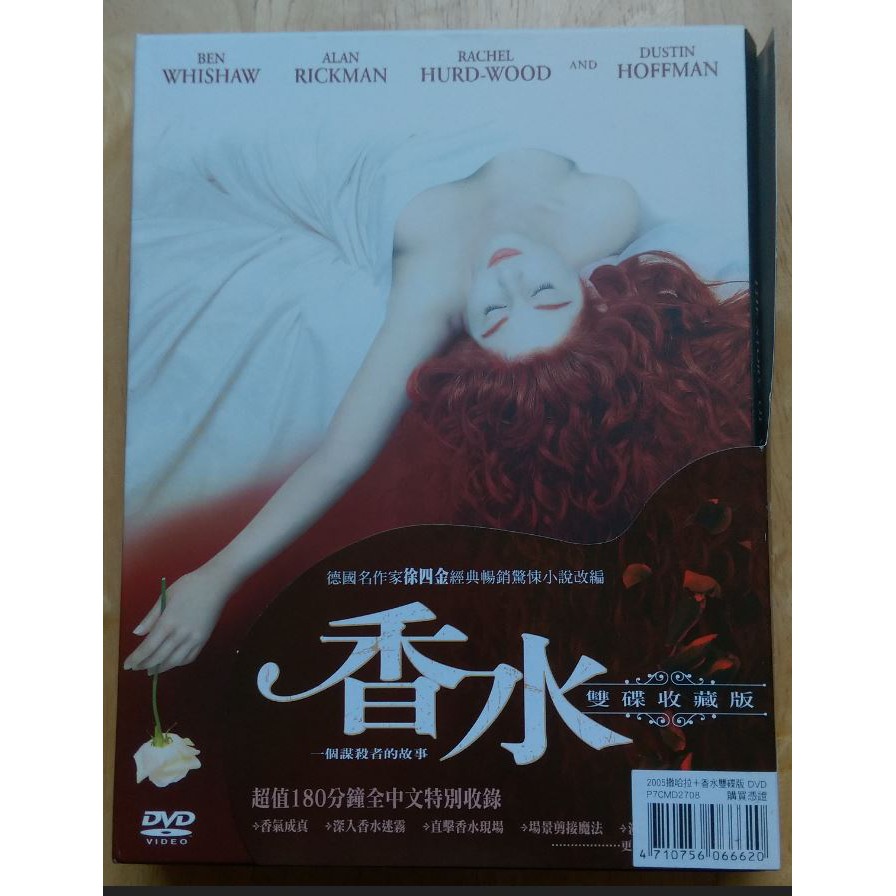 雙碟收藏版 香水 電影DVD Perfume A Story of a murderer 一個謀殺者的故事