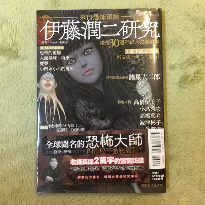 二手伊藤潤二研究來自恐怖深淵漫畫現貨 蝦皮購物