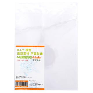 達課 A4模型透明板 模型素材 建築模型透明玻璃 A4尺寸 賽璐璐片 透明片（印刷材料）防疫面罩材料