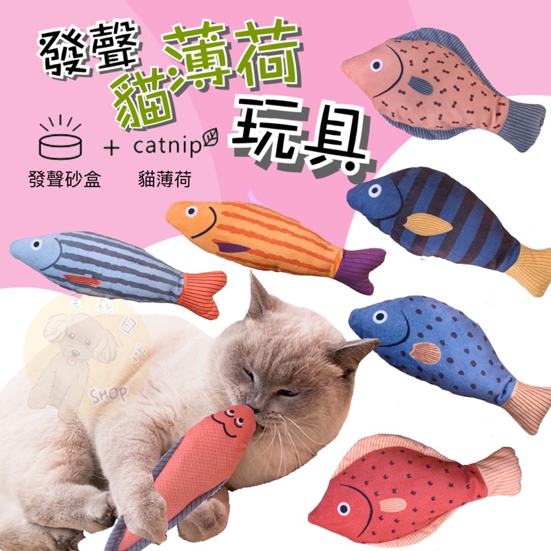 【毛孩日常】寵物貓薄荷發聲玩具 貓咪玩具 貓薄荷 發聲玩具 貓抱枕 寵物絨毛 玩具