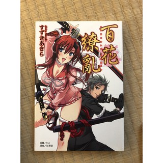 二手輕小說出清東立出品極道彼女1 2 初音未來 千嫁喵物語 紫苑的血族 百花撩亂等 蝦皮購物