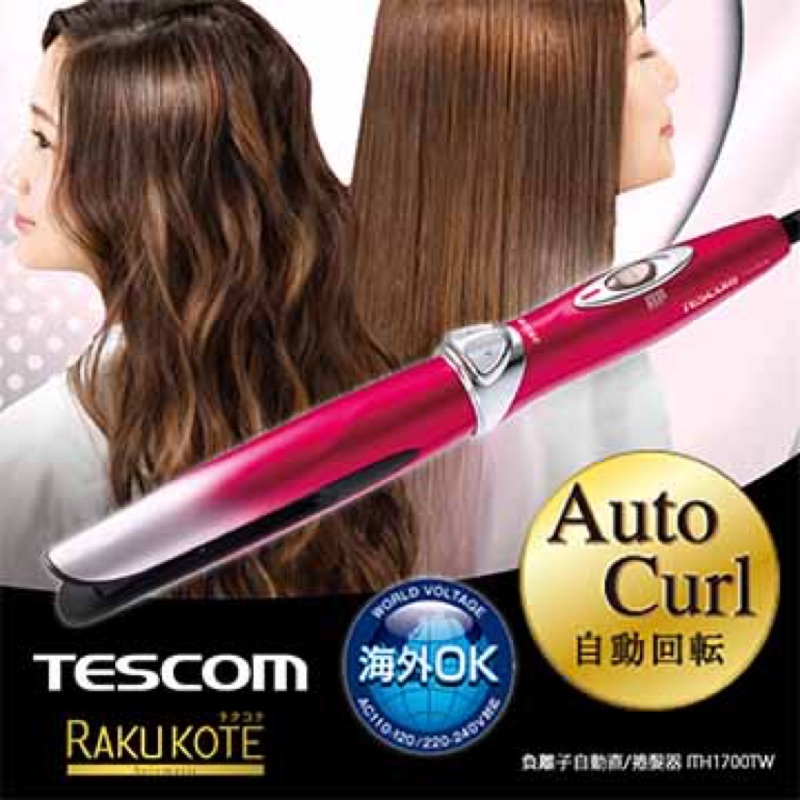 Tescom負離子自動直/捲髮器