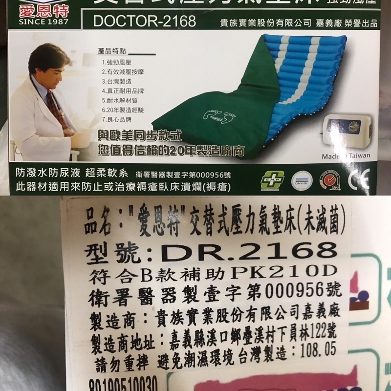 (二手只用過一天)愛恩特 交替式 壓力 氣墊床 DR-2168 銀髮 褥瘡 老人銀髮 電動氣墊床