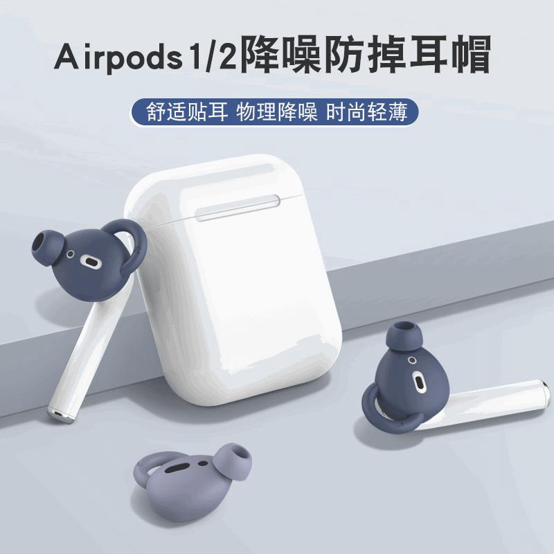 ▼✳○語派airpods2代耳機保護套耳帽蘋果耳機套AirPod套防滑套硅膠耳套小米漫步者lolipods無線藍牙運動耳