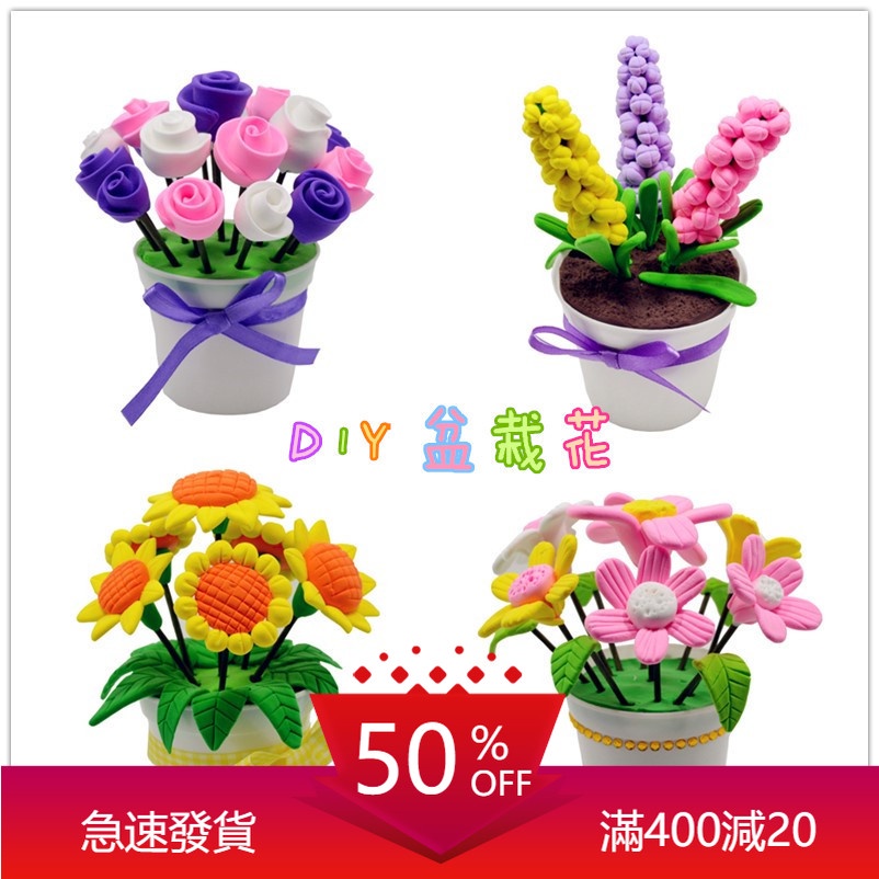 Diy 手工超輕粘土兒童diy手工創意粘土花植物盆栽多肉花彩泥超輕粘土材料包 蝦皮購物