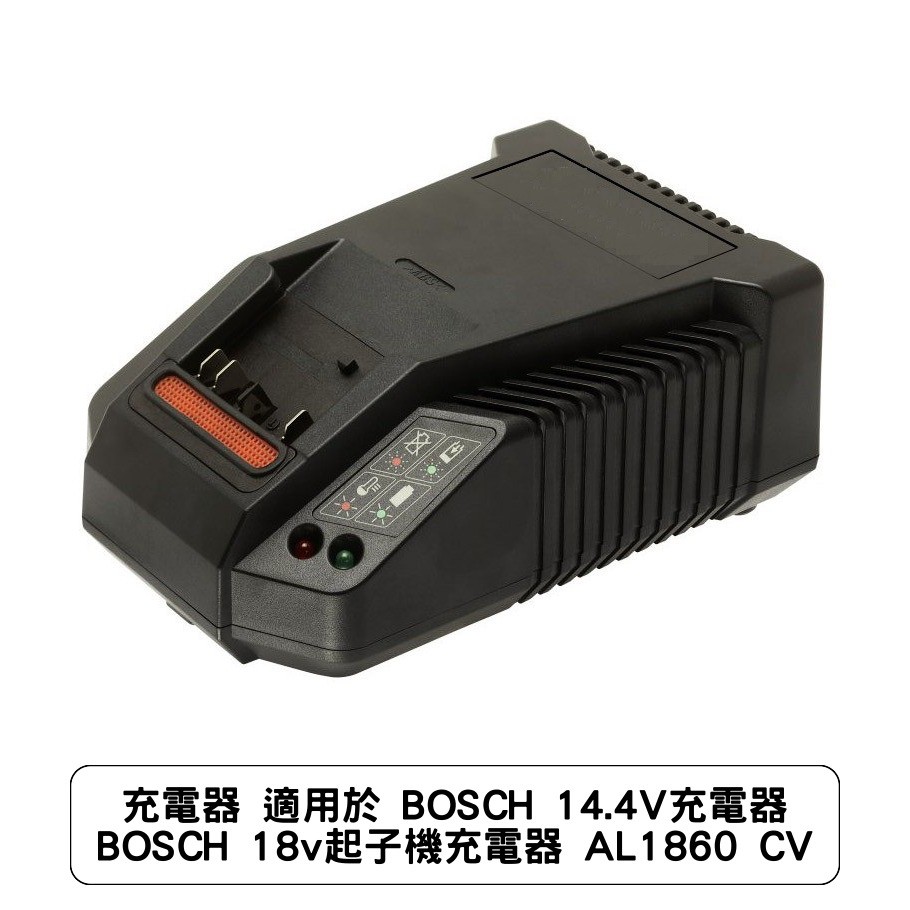 充電器 適用於 BOSCH 14.4V充電器 BOSCH 18v起子機充電器 AL1860 CV