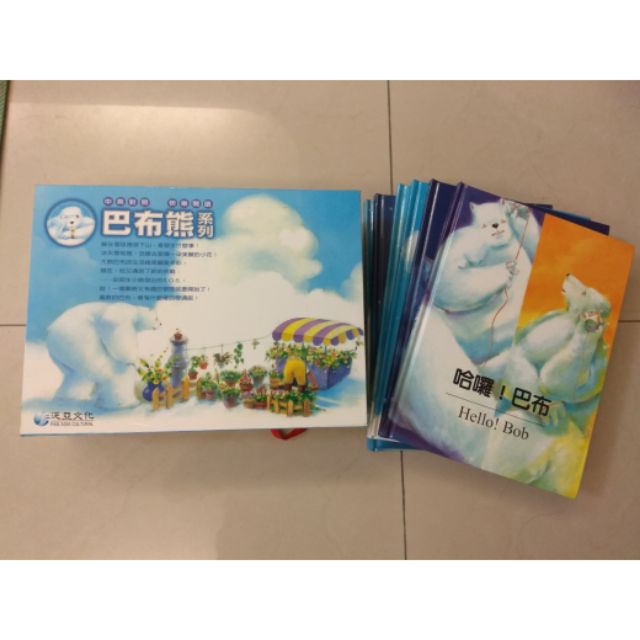 九成新 巴布熊系列 中英文對照繪本 泛亞文化 一套6本無CD  故事書 睡前小故事 附盒子