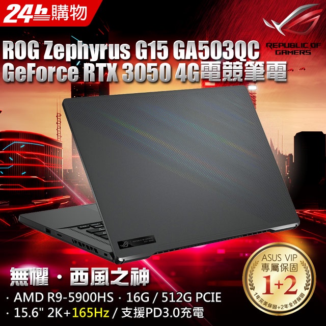 KYLE筆電 ASUS ROG Zephyrus G15 GA503QC-0042E5900HS 灰