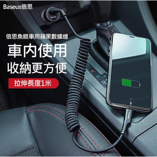 【現貨】Baseus倍思 魚眼車用蘋果 Type-C彈簧傳輸線 iphone充電線 蘋果線 快充線 特價 366b32