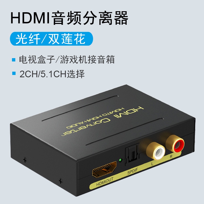 hdmi音頻分離器 4K高清視頻轉3.5光纖PS4 XBOX機頂盒播放器接顯示