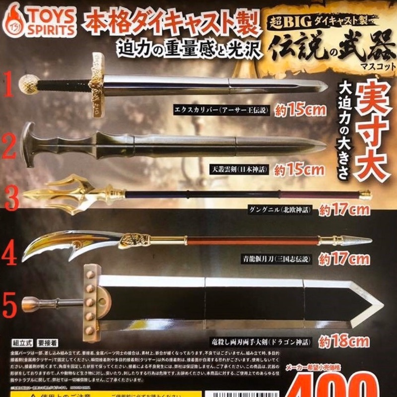 大尺寸天叢雲劍兵器日版toysspirits 轉蛋扭蛋傳說武器合金武器全5種刀劍日本神話 蝦皮購物