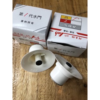 【含稅開發票】阿木師集水槽 地板排水 水門 第一代ABS材質 1 1/2 及2寸