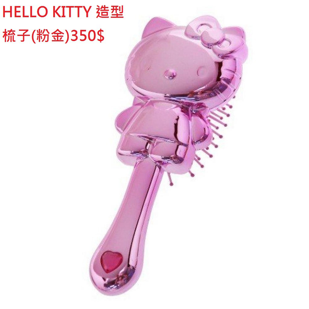 凱蒂貓 HELLO KITTY 造型梳子(粉金)