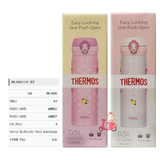 {阿猴達可達} THERMOS 膳魔師 不銹鋼真空保溫瓶500ml (JNL-502) 全新日本限定款 特價769