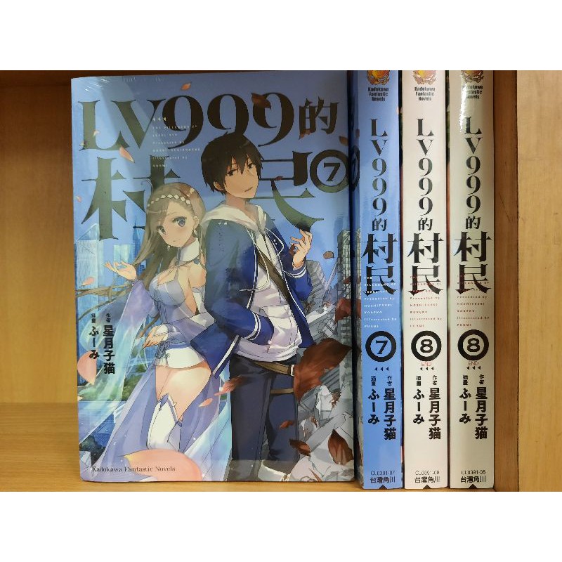 全新 Lv999的村民1 8集 完 星月子猫 蝦皮購物