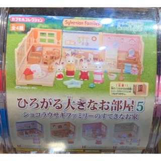 全新 森林家族 Sylvanian Families 室內場景 扭蛋 轉蛋 森林兔兔