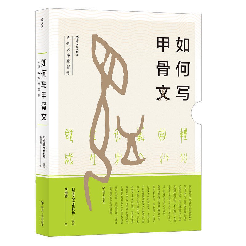 如何寫甲骨文古代文字練習帳甲骨文漢字學習練習書法自學中國古代文化古代文字的構成方便描紅臨摹漢字的發展變遷 蝦皮購物